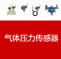 氣體壓力傳感器組成部分,工作原理及應(yīng)用